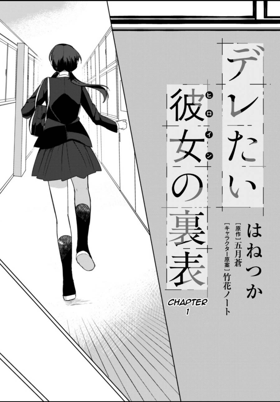 Deretai Kanojo no Uraomote - Chapter 1 6 Deretai Kanojo no Uraomote - Chapter 1 6