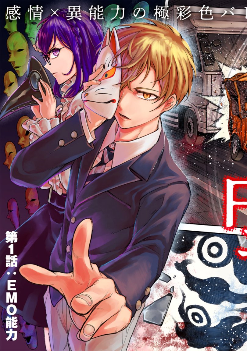 Enkan no Emotions - Chapter 01 4 Enkan no Emotions - Chapter 01 4