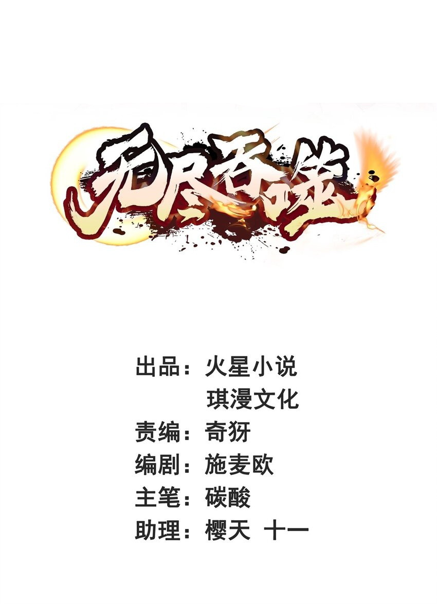Endless Devourer - Chapter 107 2 Endless Devourer - Chapter 107 2