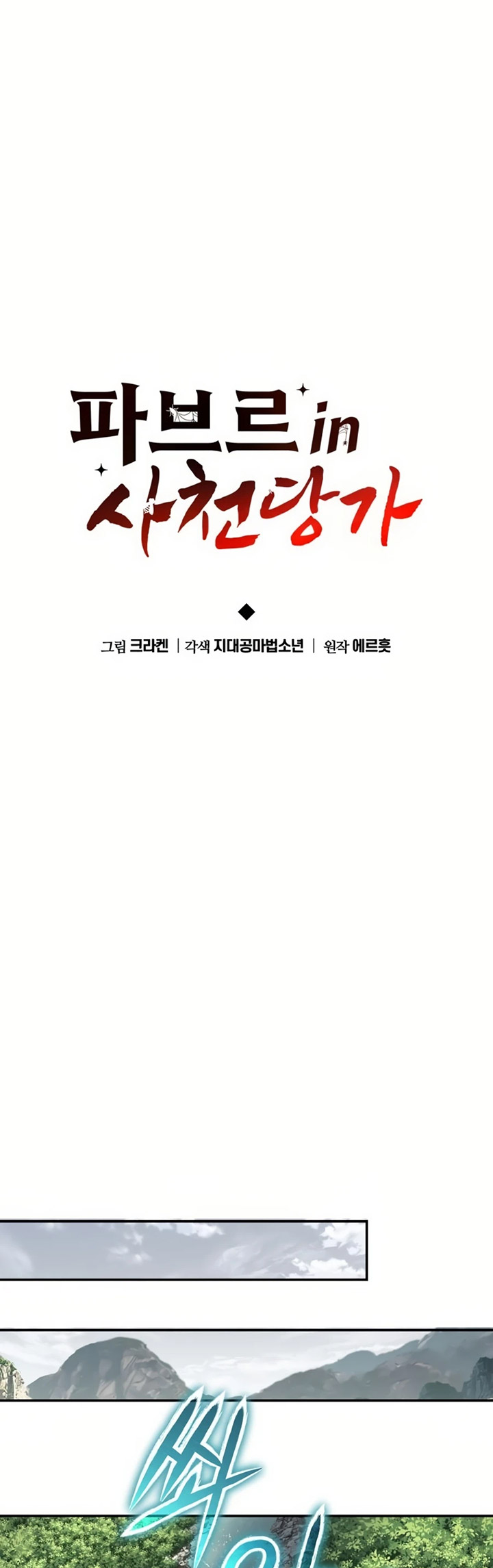 Entomologist in Sichuan Tang Clan - Chapter 33 23