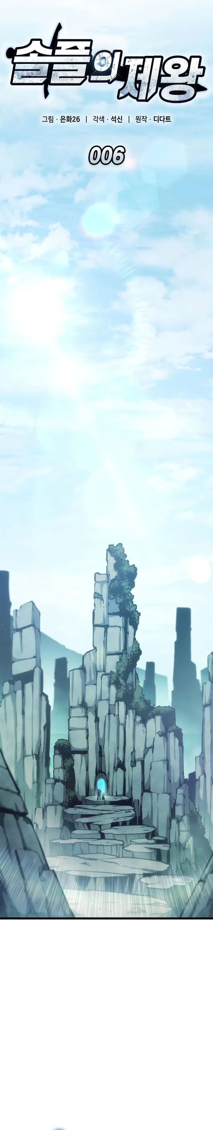 Emperor Of Solo Play - Chapter 06 13