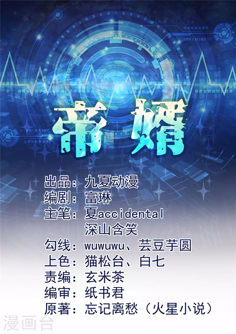 Emperor Son In Law - Chapter 38 2