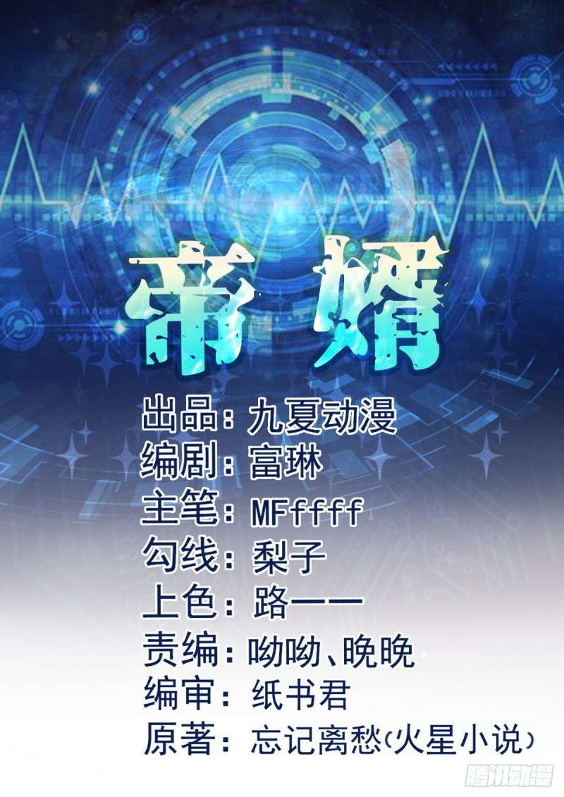 Emperor Son In Law - Chapter 09 2