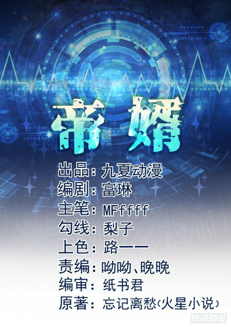 Emperor Son In Law - Chapter 12 3