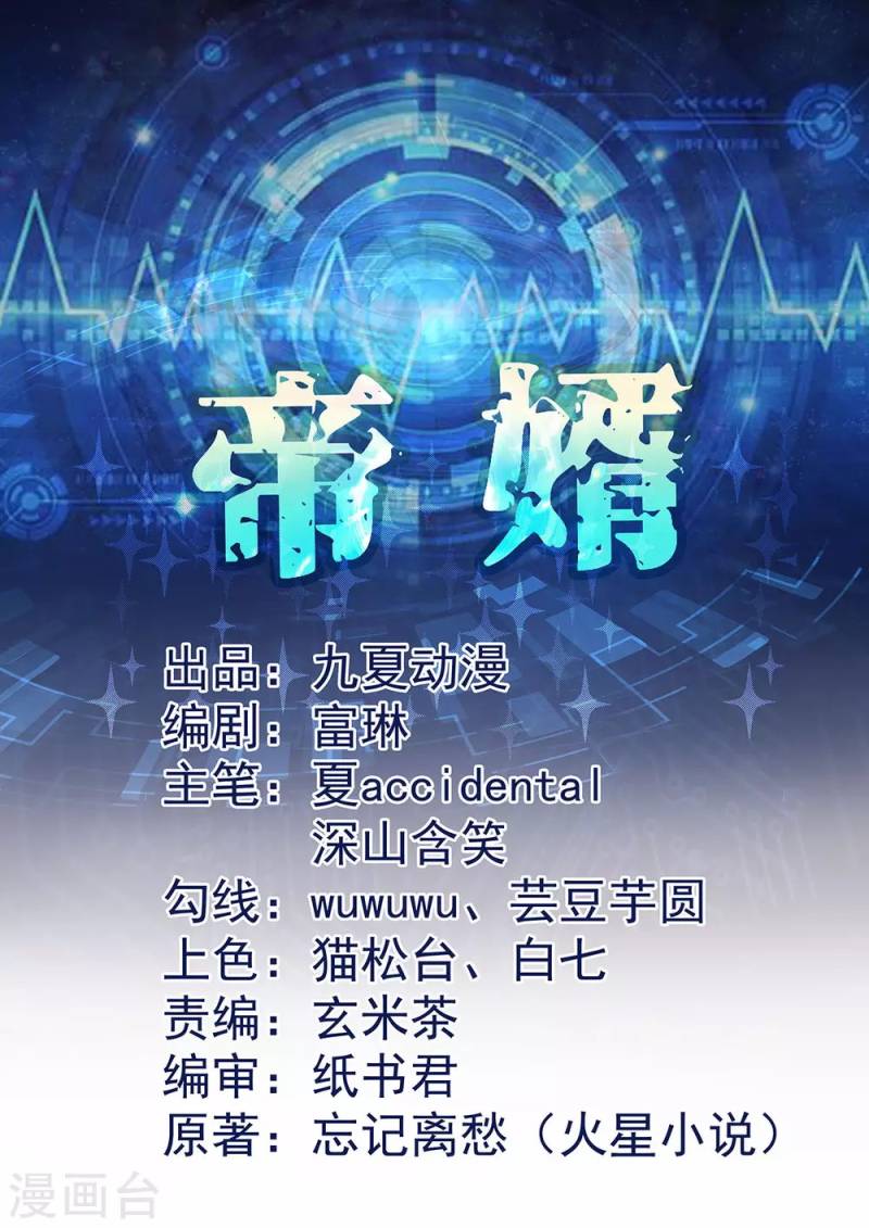 Emperor Son In Law - Chapter 62 2