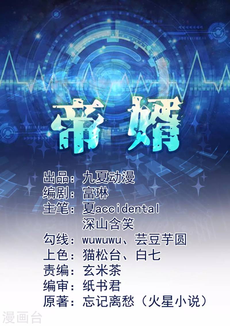 Emperor Son In Law - Chapter 63 2