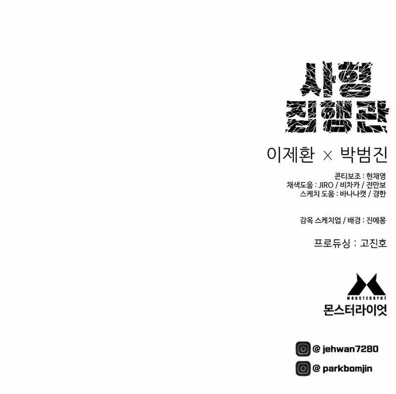 Executioner - Chapter 17 14