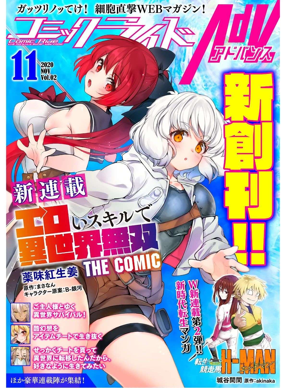 Eroi Skill de Isekai Musou - Chapter 01 2