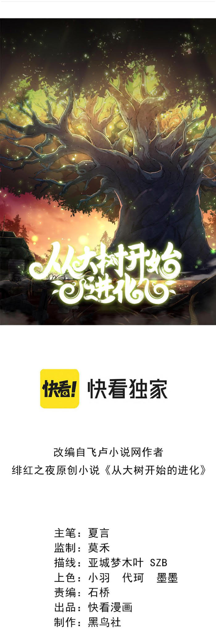 Evolution Begins With A Big Tree - Chapter 21 1