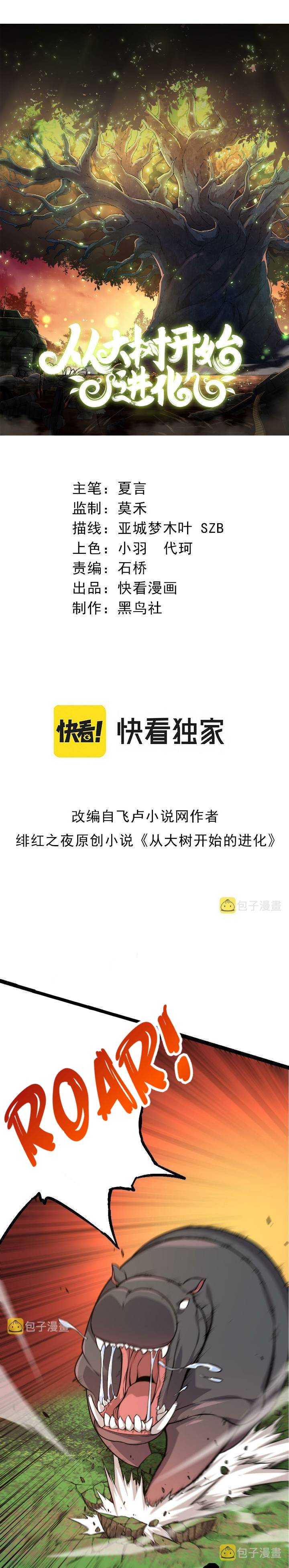 Evolution Begins With A Big Tree - Chapter 07 1