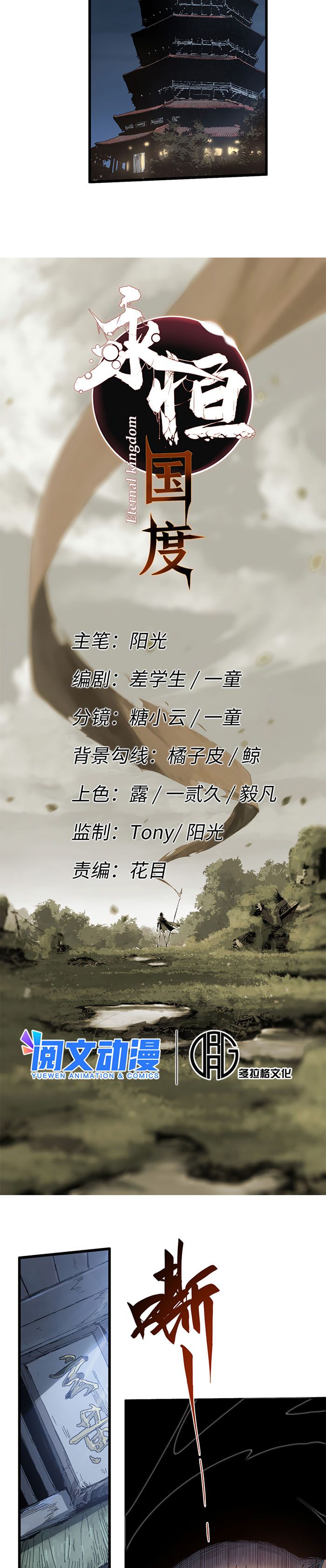 Eternal Kingdom Remake - Chapter 39 3 Eternal Kingdom Remake - Chapter 39 3