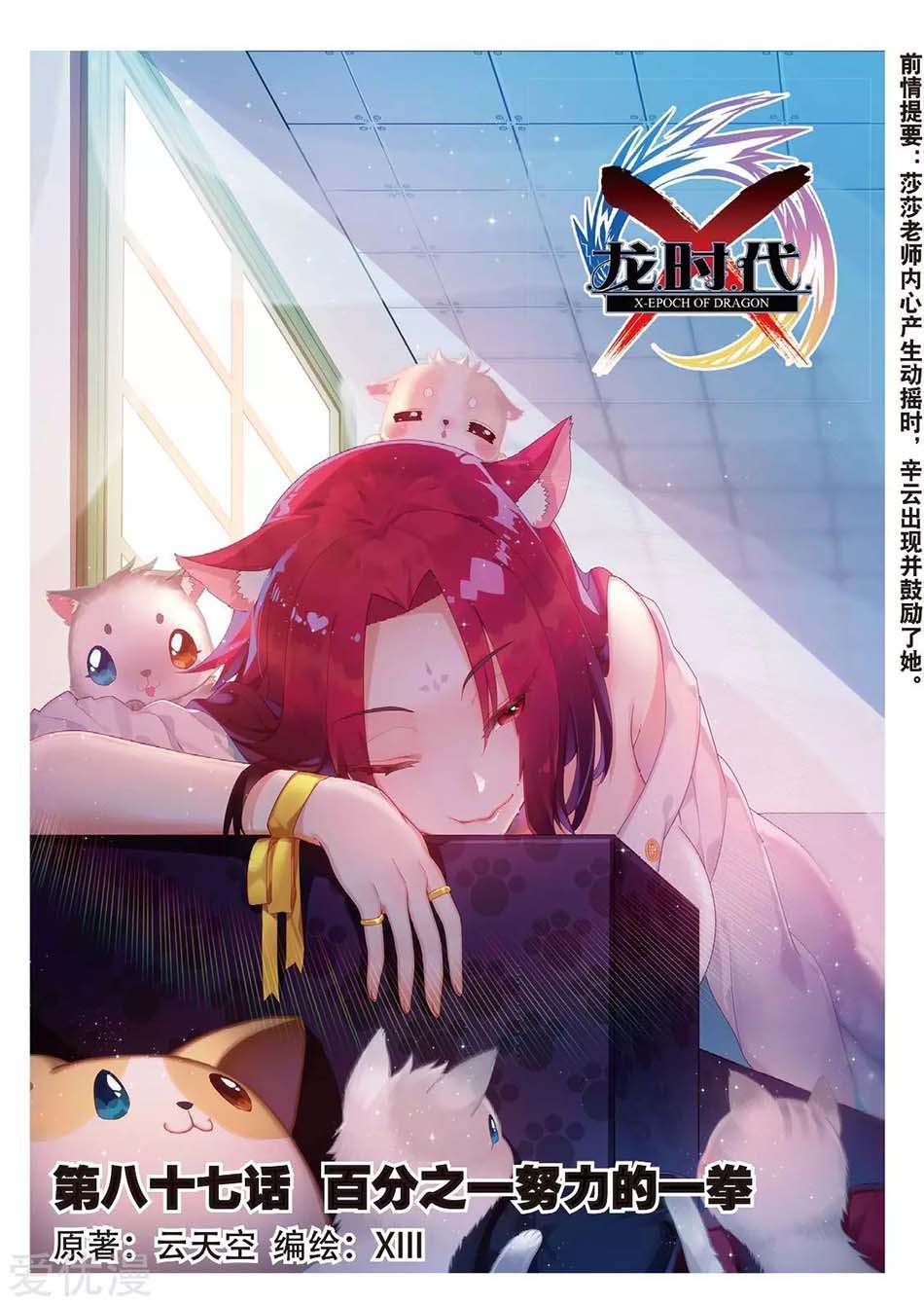 X Epoch of Dragon - Chapter 87 3 X Epoch of Dragon - Chapter 87 3