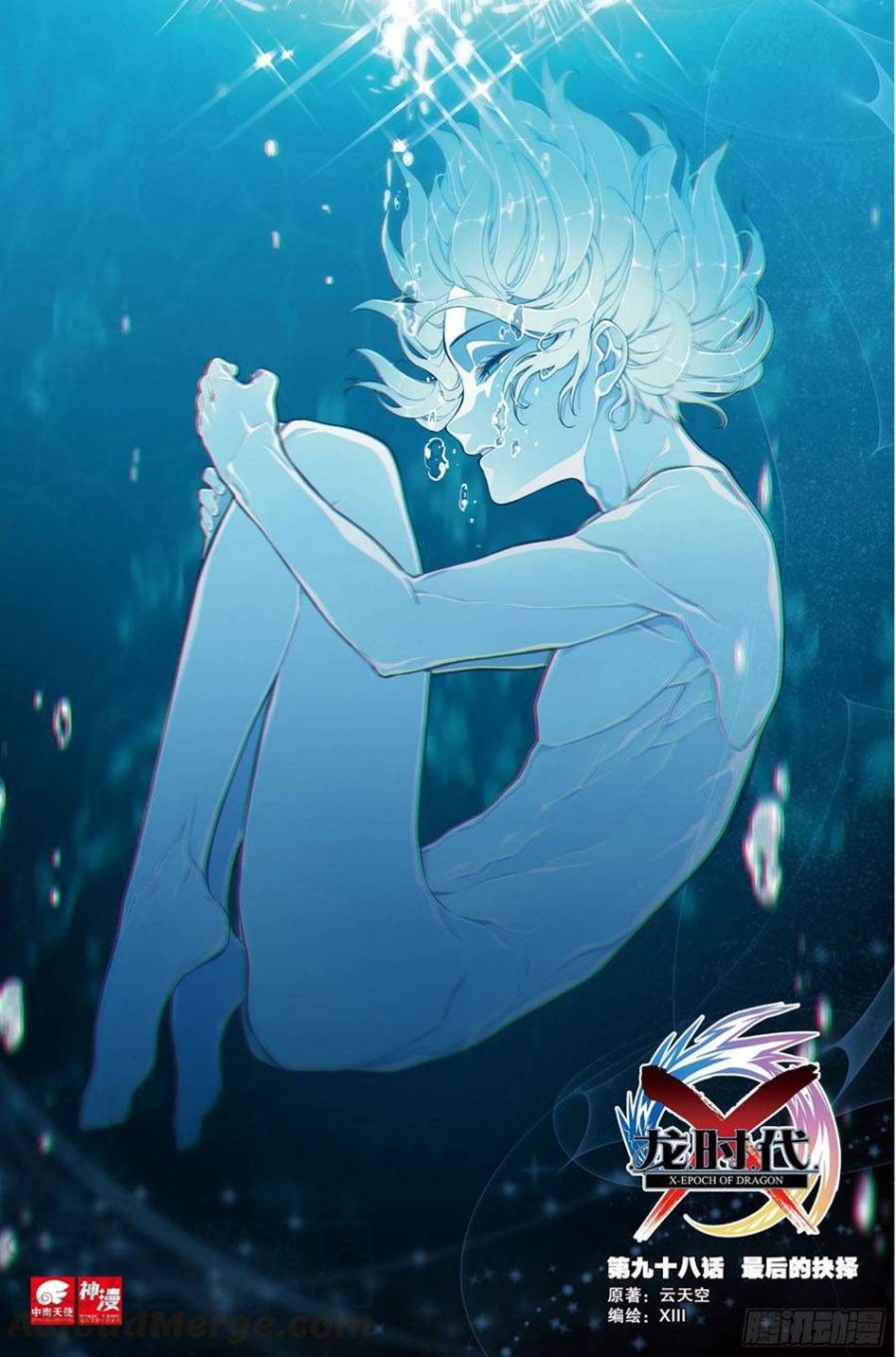 X Epoch of Dragon - Chapter 98 2 X Epoch of Dragon - Chapter 98 2