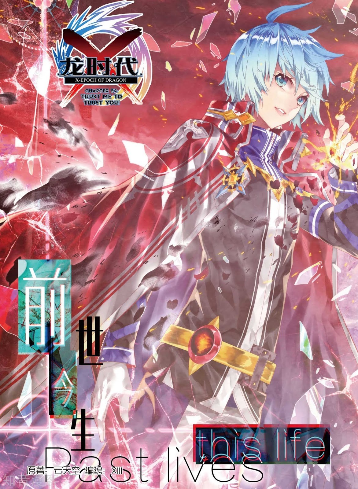X Epoch of Dragon - Chapter 59 3 X Epoch of Dragon - Chapter 59 3