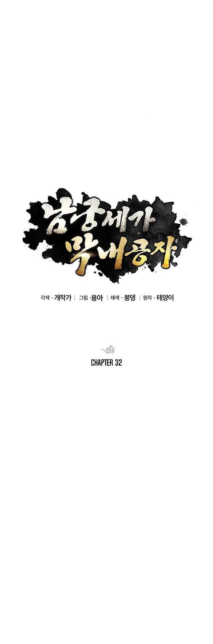 Youngest Son of the NamGung Clan - Chapter 32 6