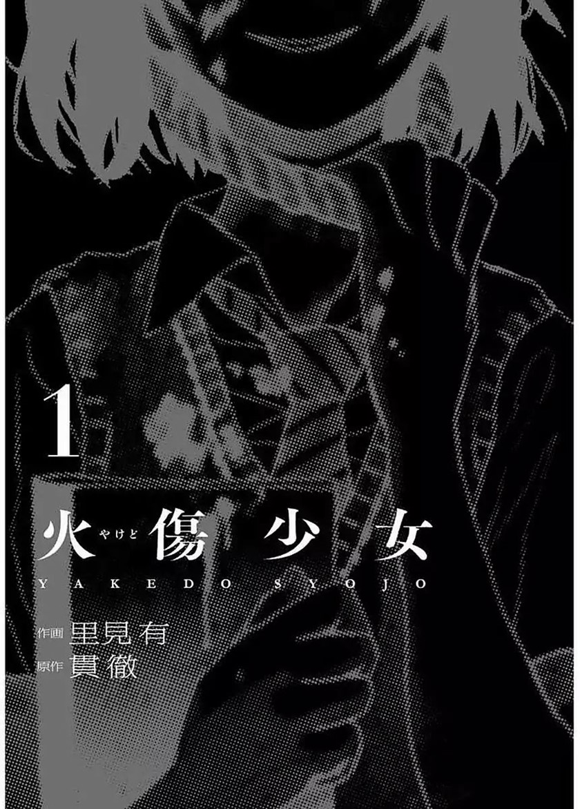 Yakedo Shoujo - Chapter 01 3