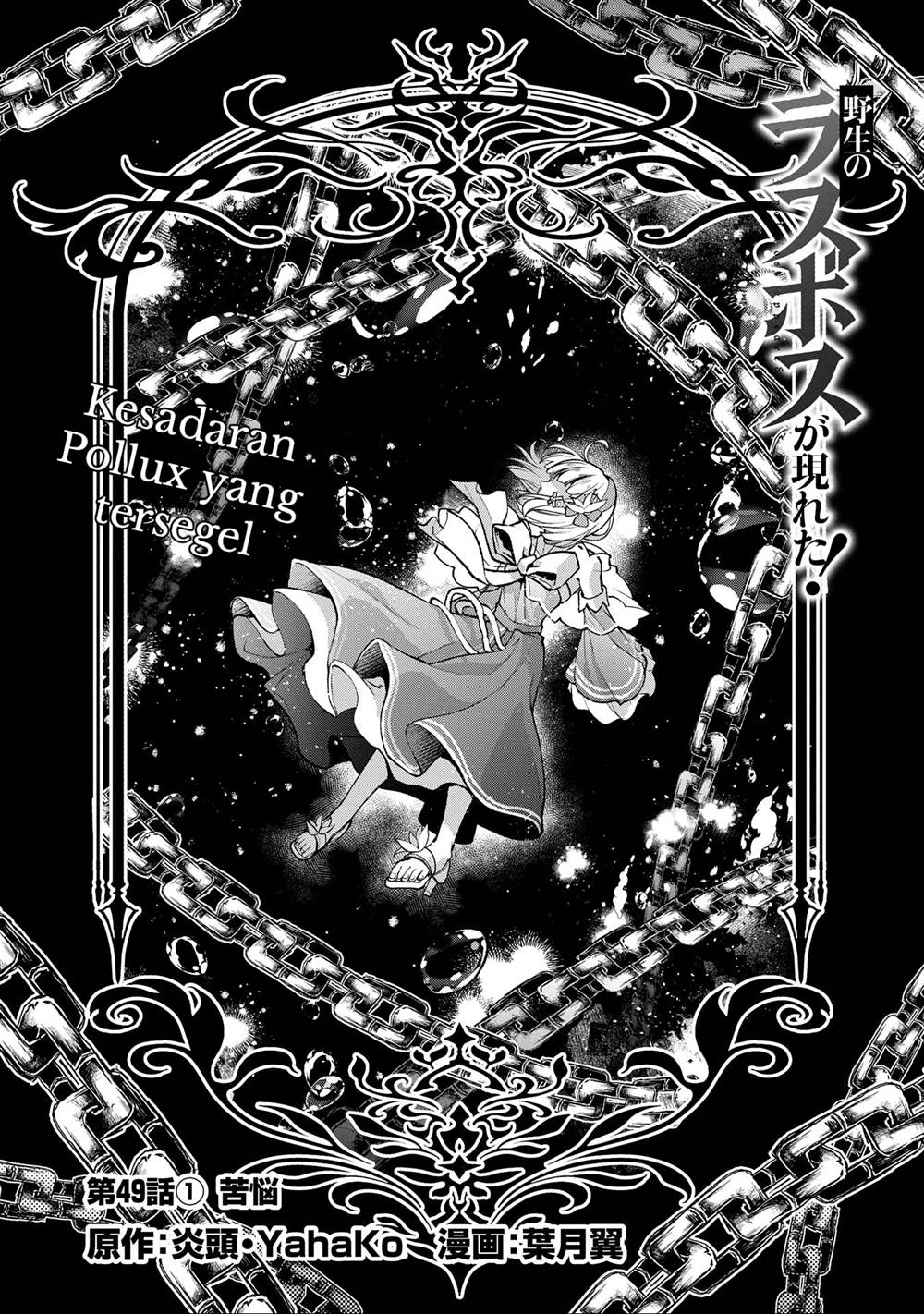 Yasei no Last Boss ga Arawareta! - Chapter 49.1 2 Yasei no Last Boss ga Arawareta! - Chapter 49.1 2