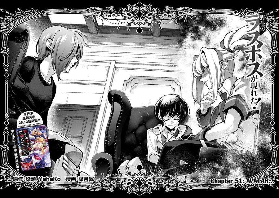 Yasei no Last Boss ga Arawareta! - Chapter 51.1 4