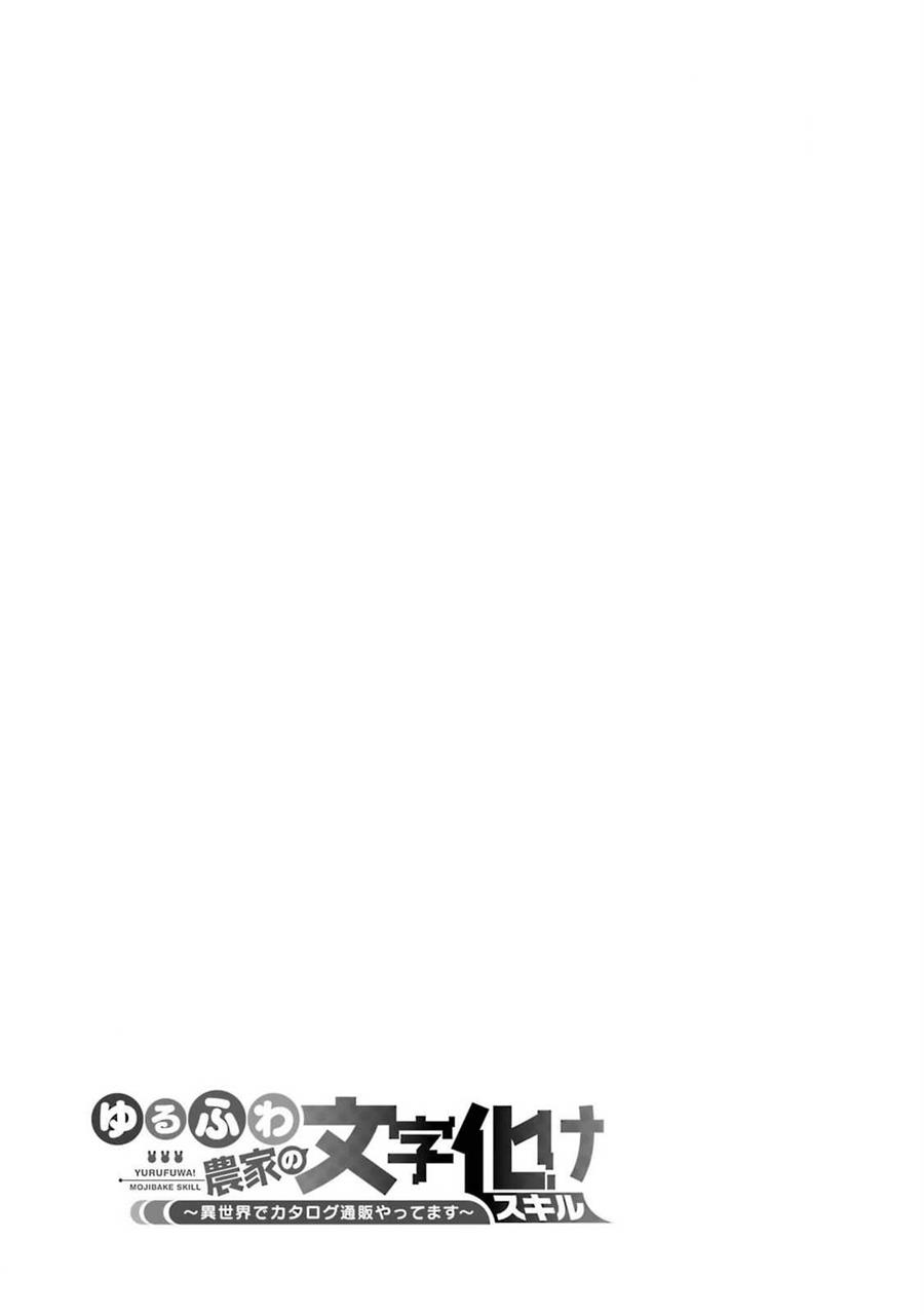 Yurufuwa Nouka no Mojibake Skill ~Isekai de Katarogu Tsuuhan Yattemasu~ - Chapter 24 56 Yurufuwa Nouka no Mojibake Skill ~Isekai de Katarogu Tsuuhan Yattemasu~ - Chapter 24 56