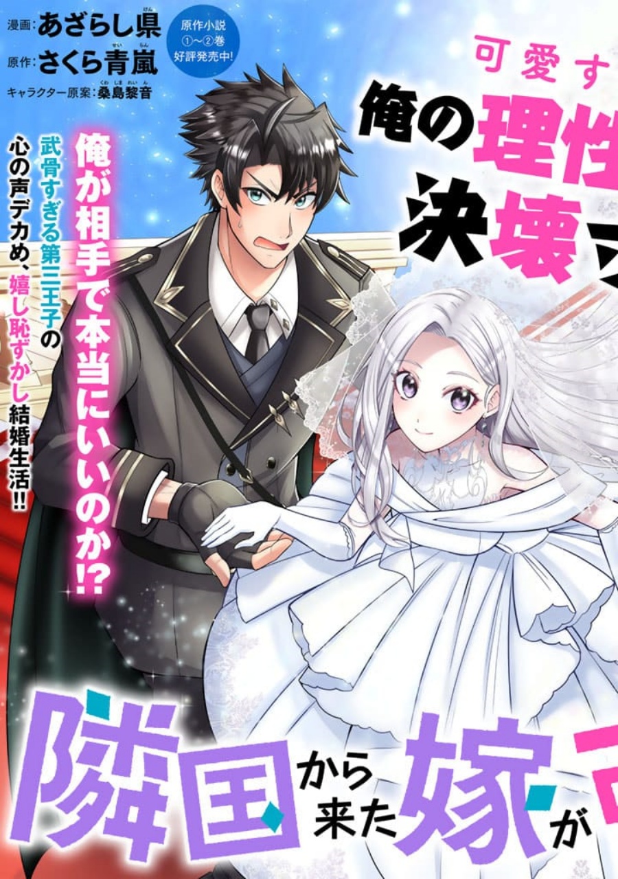 Rinkoku kara Kita Yome ga Kawaisugite Doushiyou - Chapter 1 4 Rinkoku kara Kita Yome ga Kawaisugite Doushiyou - Chapter 1 4