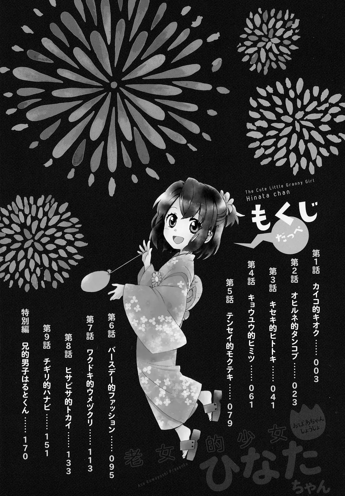 Roujoteki Shoujo Hinata-chan - Chapter 01 4 Roujoteki Shoujo Hinata-chan - Chapter 01 4
