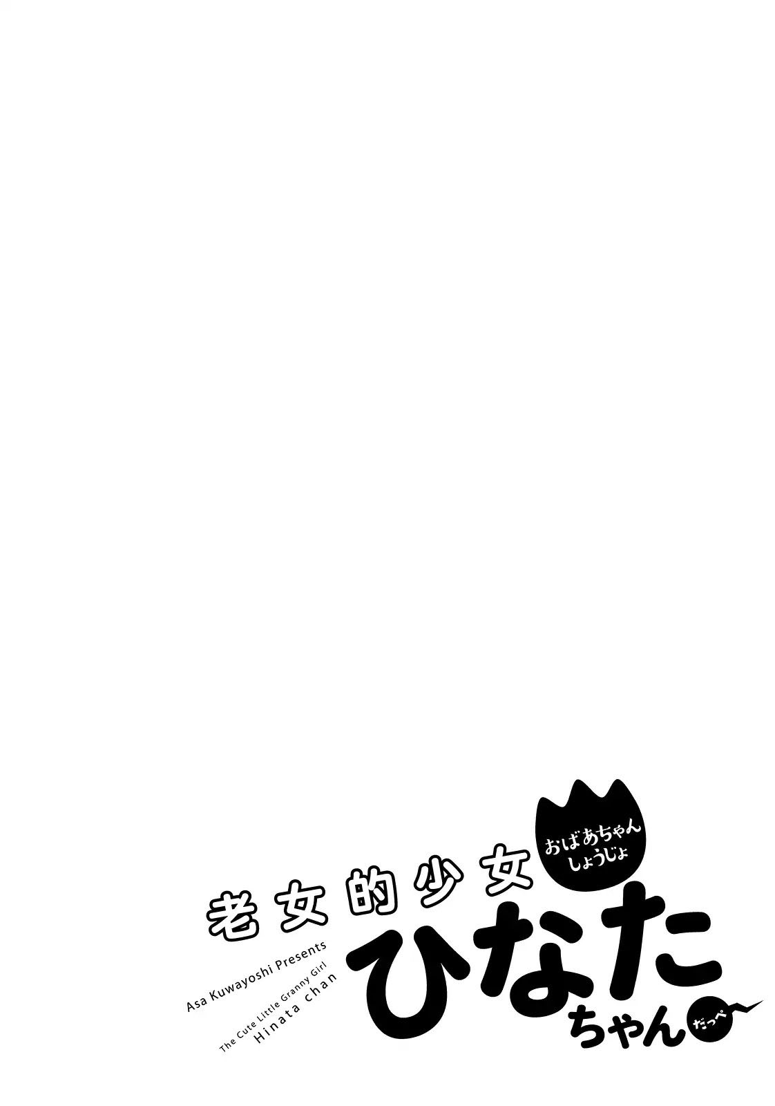Roujoteki Shoujo Hinata-chan - Chapter 16 21 Roujoteki Shoujo Hinata-chan - Chapter 16 21
