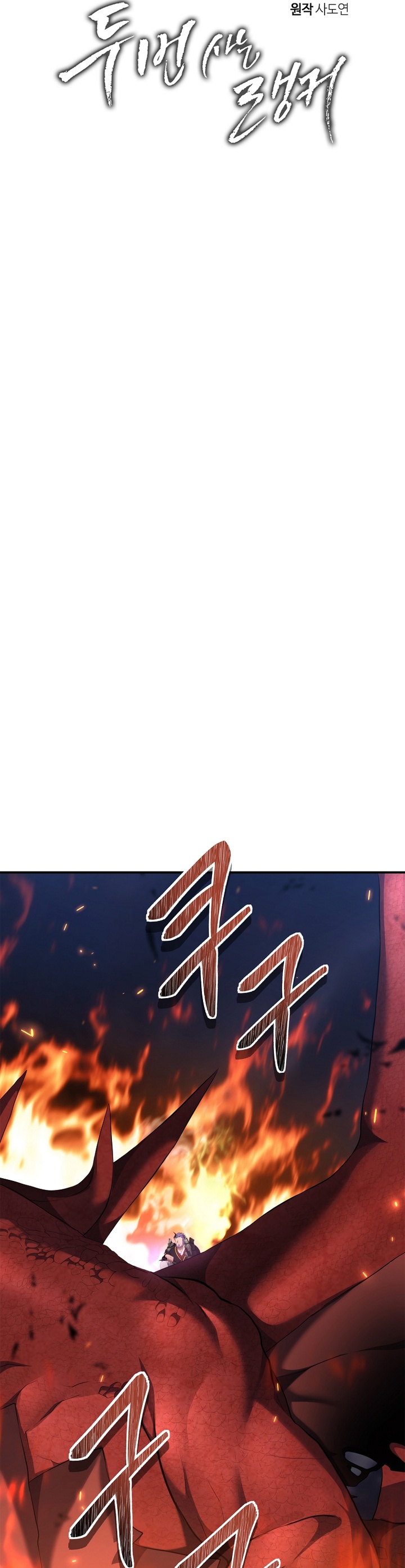 Ranker Who Lives a Second Time - Chapter 154 10