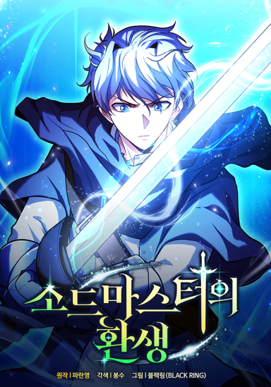 Reincarnation of the Swordmaster