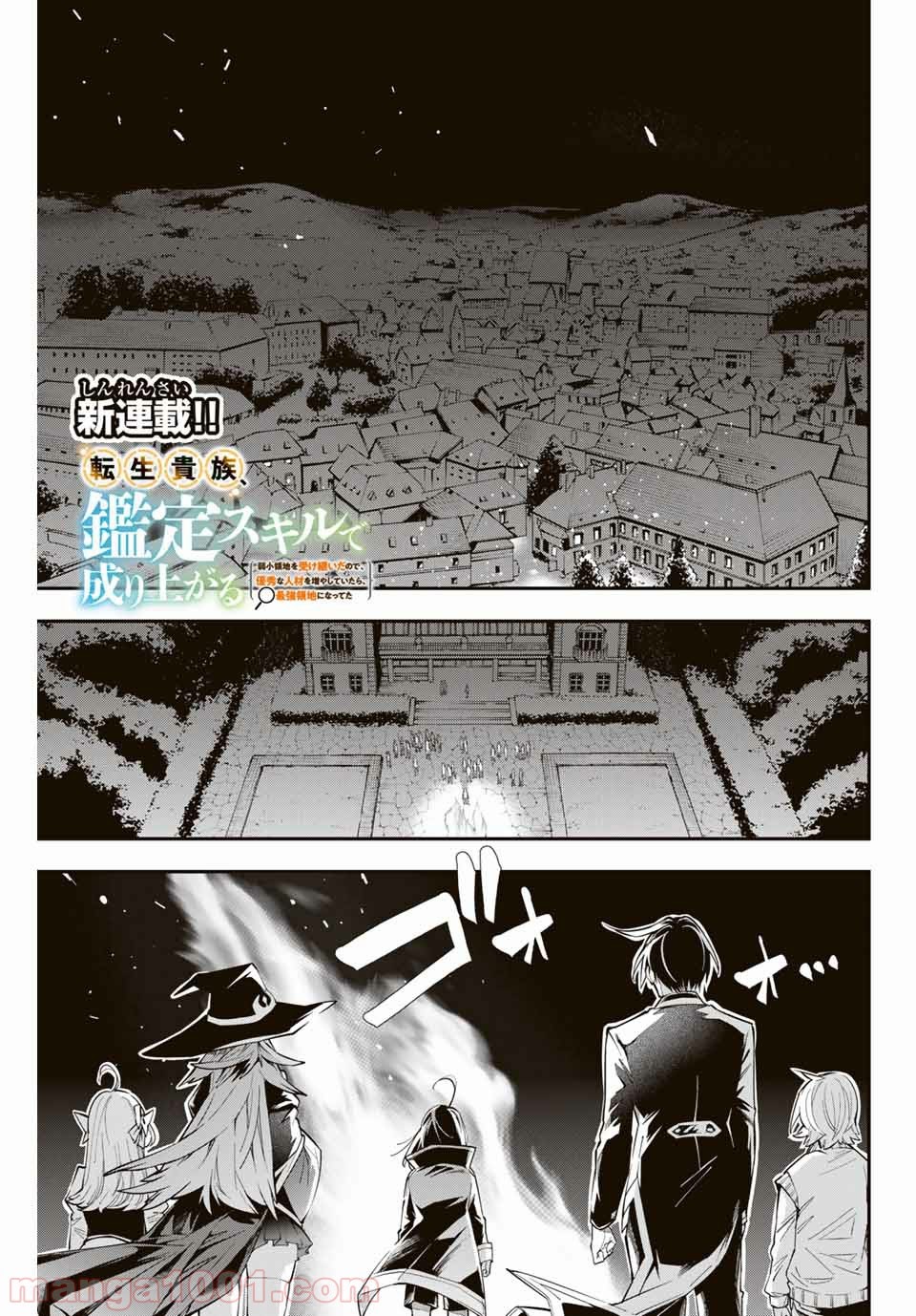 Reincarnated as an Aristocrat with an Appraisal Skill - Chapter 01.1 1