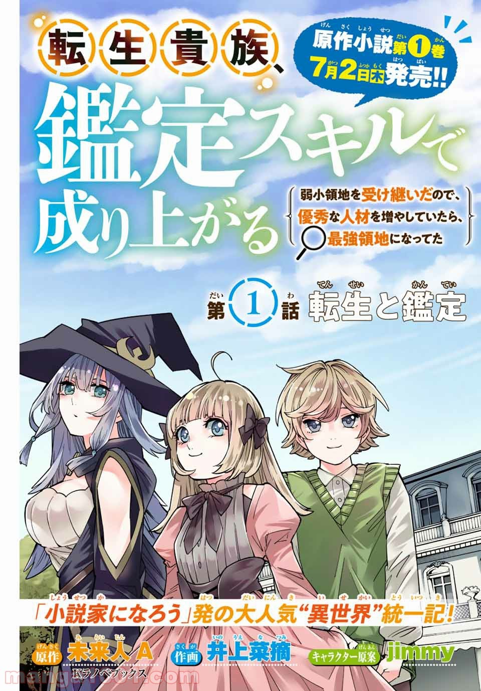 Reincarnated as an Aristocrat with an Appraisal Skill - Chapter 01.1 5