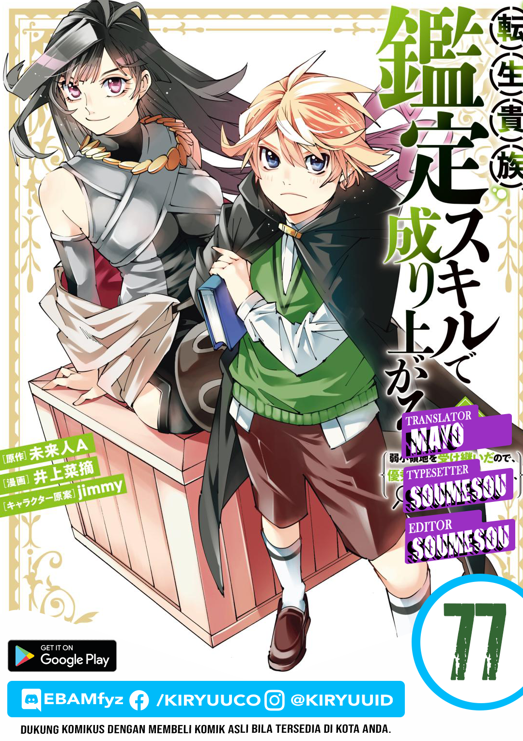 Reincarnated as an Aristocrat with an Appraisal Skill - Chapter 77 1 Reincarnated as an Aristocrat with an Appraisal Skill - Chapter 77 1