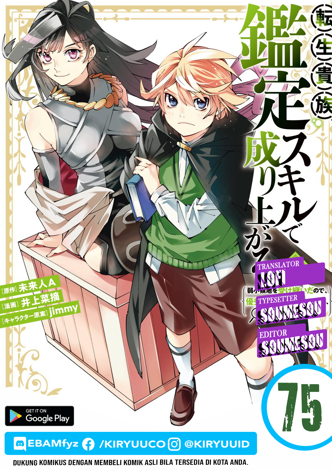 Reincarnated as an Aristocrat with an Appraisal Skill - Chapter 75 1 Reincarnated as an Aristocrat with an Appraisal Skill - Chapter 75 1