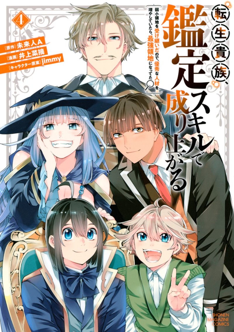 Reincarnated as an Aristocrat with an Appraisal Skill - Chapter 54 2 Reincarnated as an Aristocrat with an Appraisal Skill - Chapter 54 2
