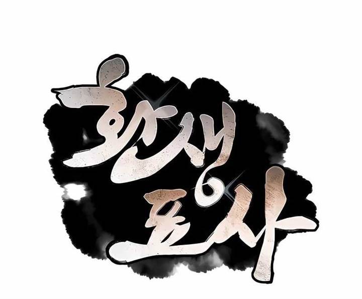 Reincarnated Escort Warrior - Chapter 103 43
