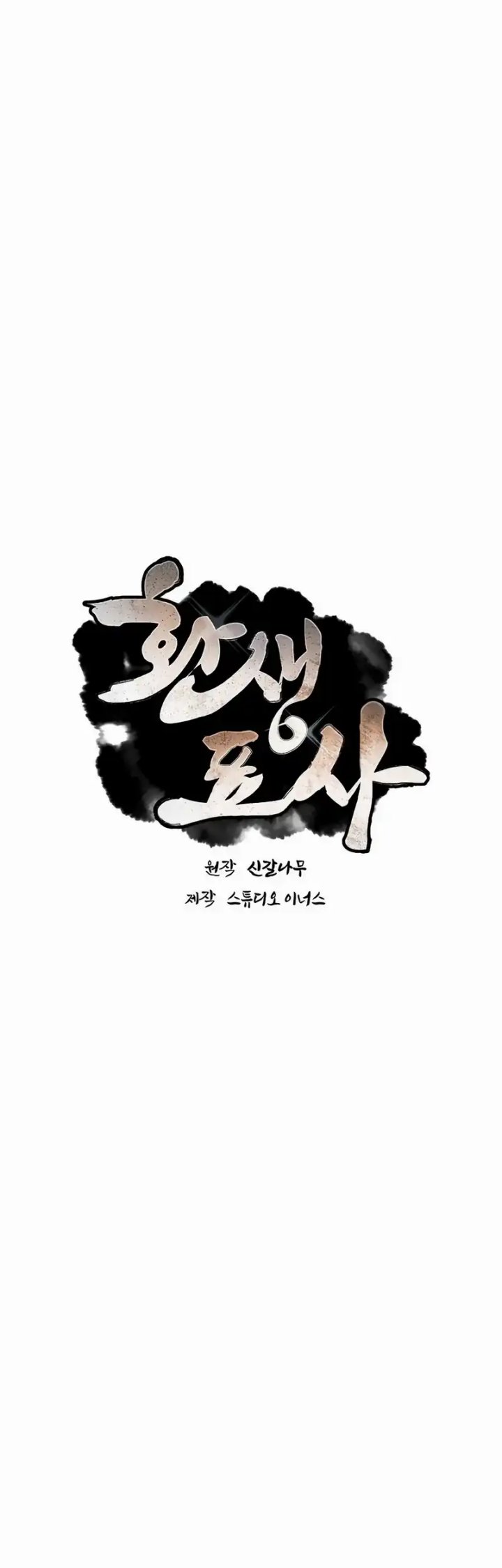 Reincarnated Escort Warrior - Chapter 119 13 Reincarnated Escort Warrior - Chapter 119 13