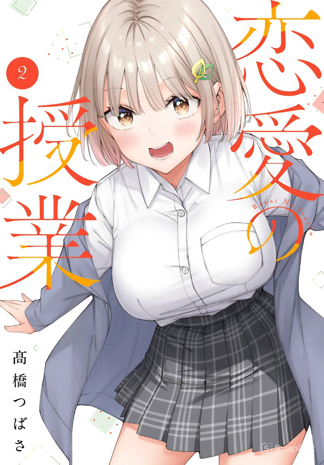 Renai no Jugyou - Chapter 12.1 1 Renai no Jugyou - Chapter 12.1 1