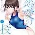Renai no Jugyou - Chapter 13.3 2
