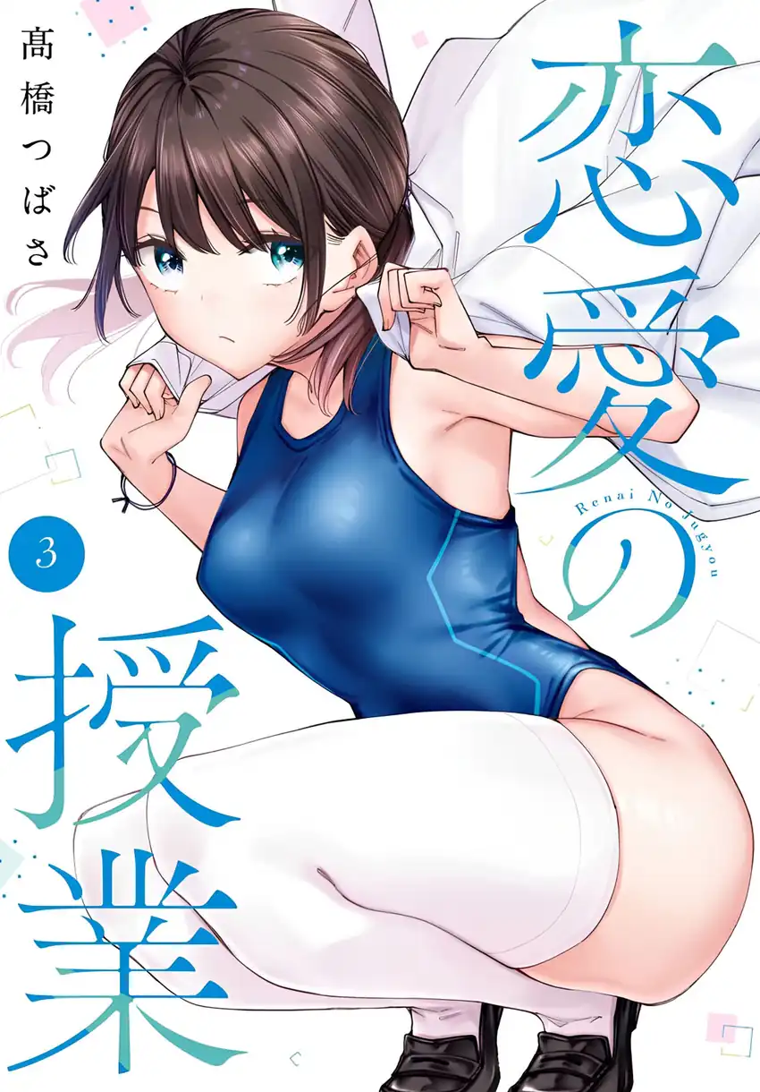 Renai no Jugyou - Chapter 13.3 3