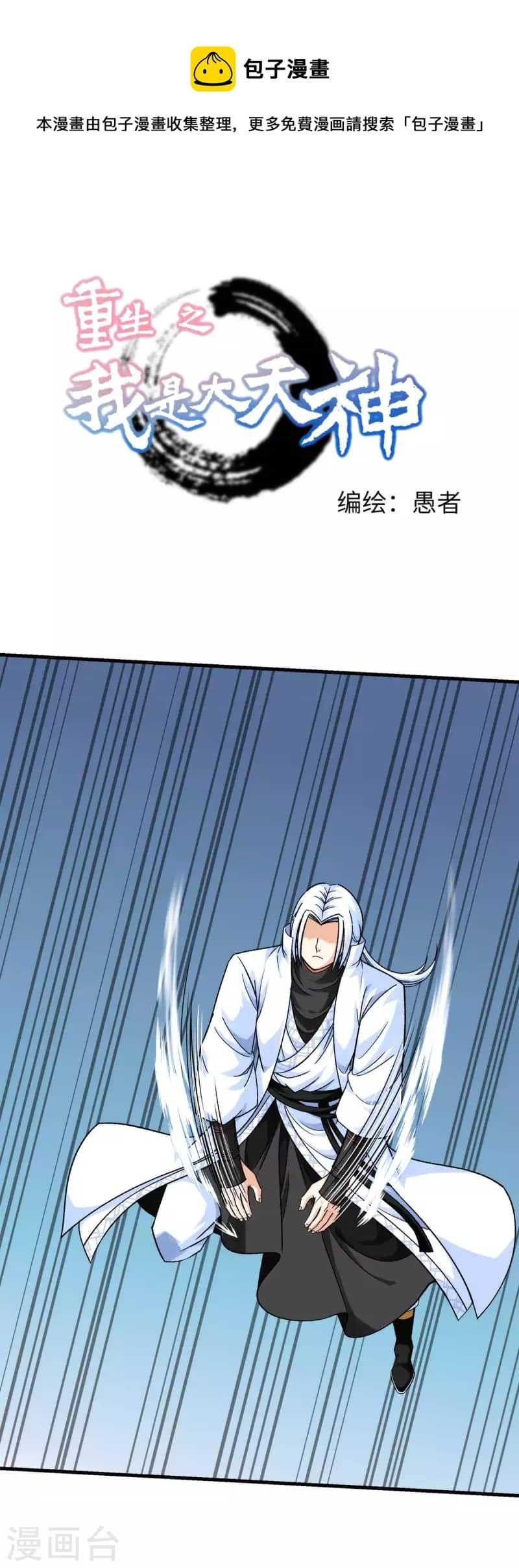 Rebirth I Am The Great God - Chapter 223 2 Rebirth I Am The Great God - Chapter 223 2