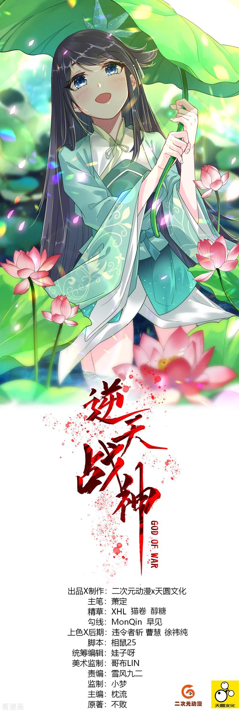 Reborn of War God - Chapter 65 2 Reborn of War God - Chapter 65 2