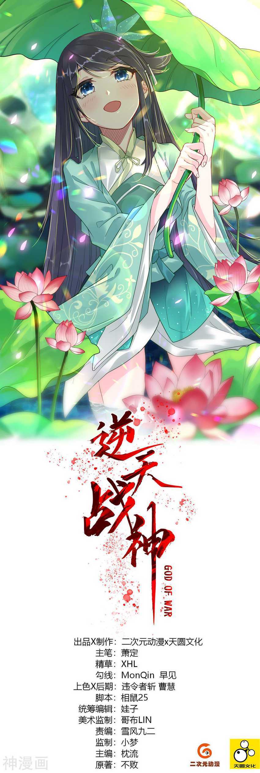 Reborn of War God - Chapter 50 2 Reborn of War God - Chapter 50 2