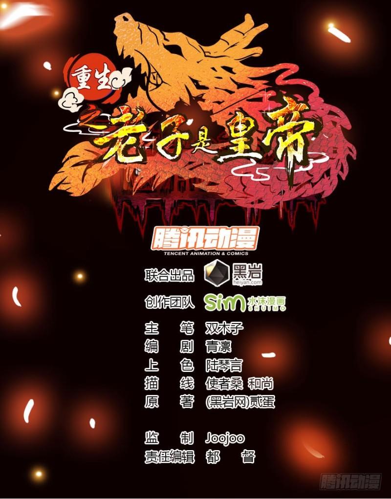 Reborn as King - Chapter 21 1