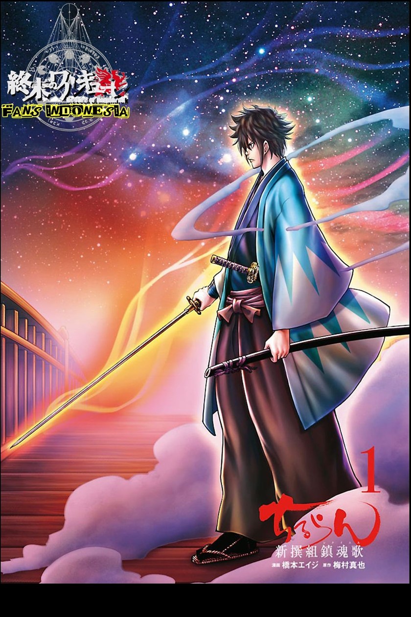 Requiem of the Shinsengumi - Chapter 01 2