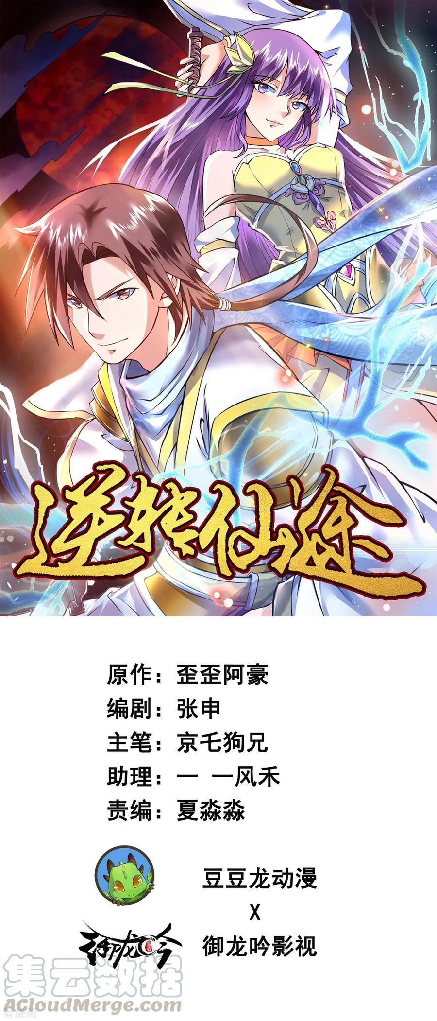 Reversing the Immortal Path - Chapter 20 2