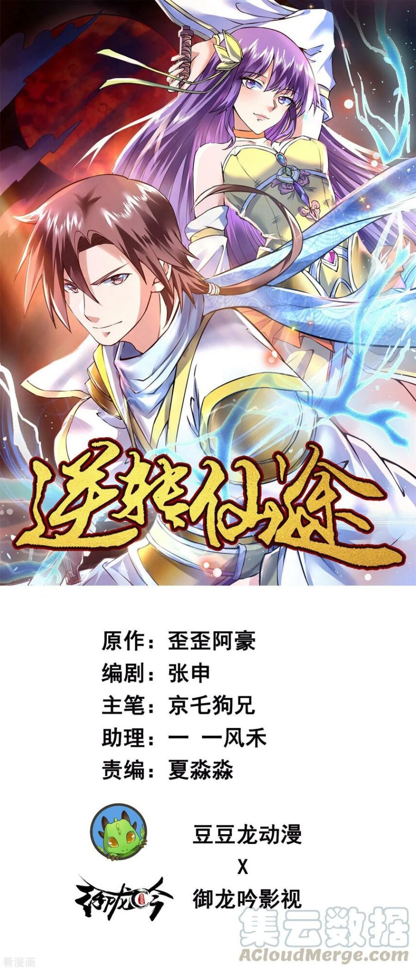 Reversing the Immortal Path - Chapter 26 2