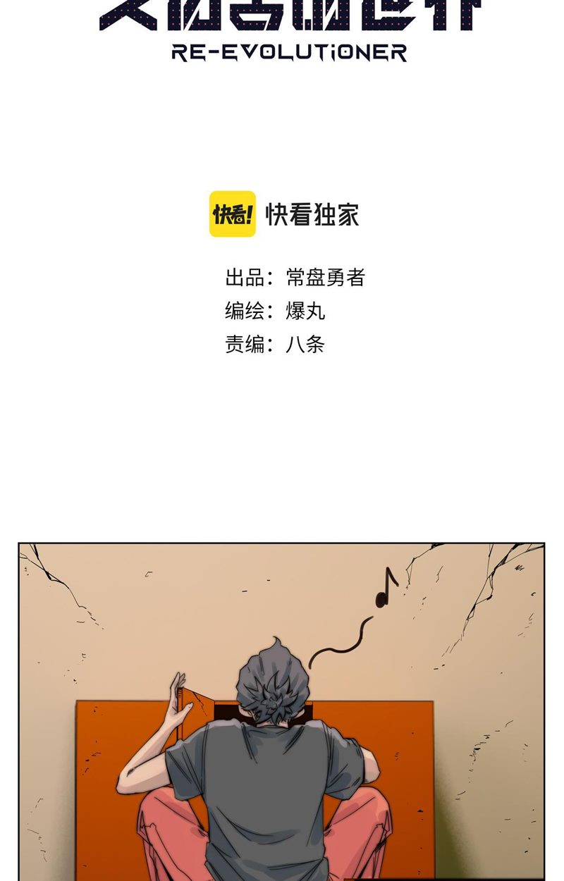 Re Evolutioner - Chapter 02 3 Re Evolutioner - Chapter 02 3