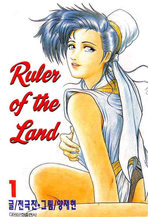 Ruler of the Land - Chapter 1 Volume 1