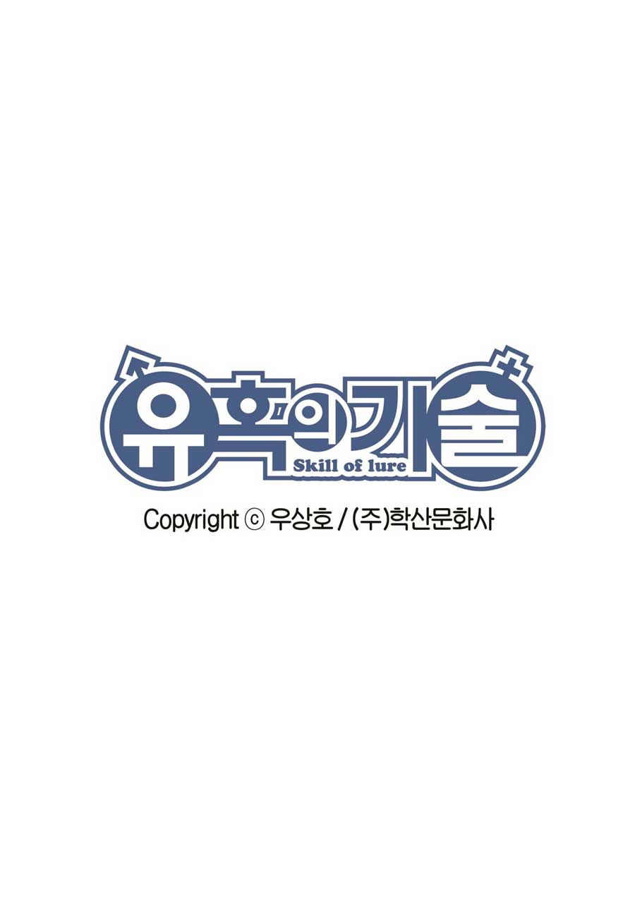 Skill of Lure - Chapter 31 19