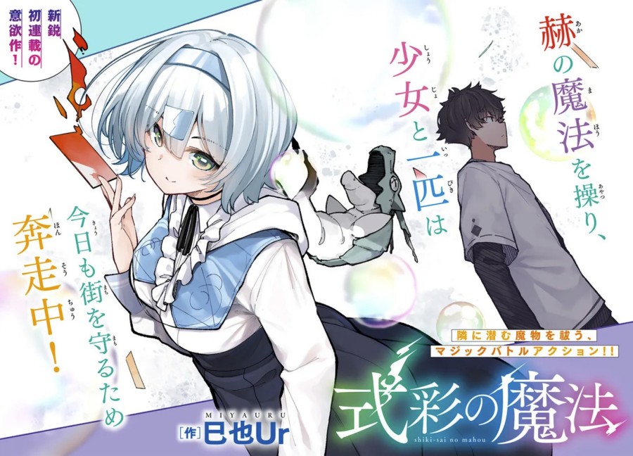 Shikisai no Mahou - Chapter 01 4 Shikisai no Mahou - Chapter 01 4