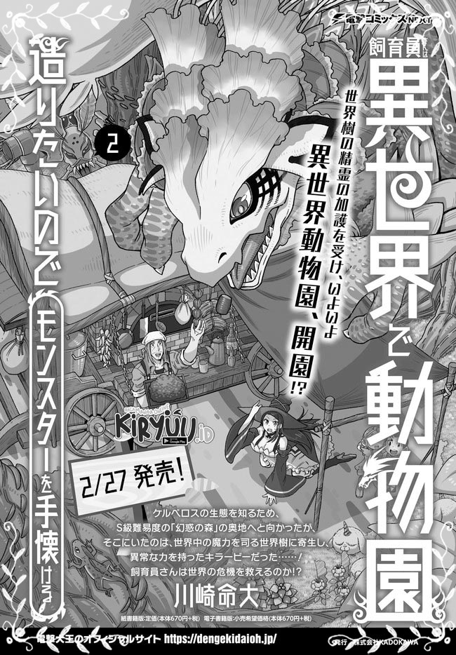 Shiikuin-san wa Isekai de Doubutsuen Tsukuritainode Monsutaa wo Tenazukeru - Chapter 13 2